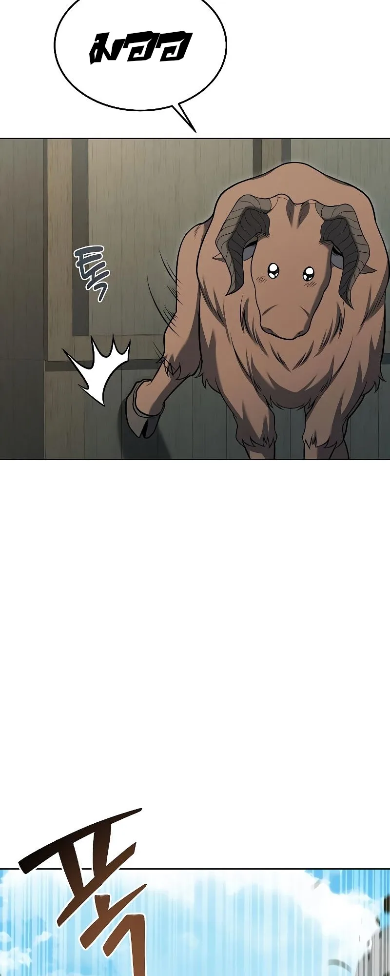 A Wizard’s Restaurant ตอนที่ 17 หน้า 74