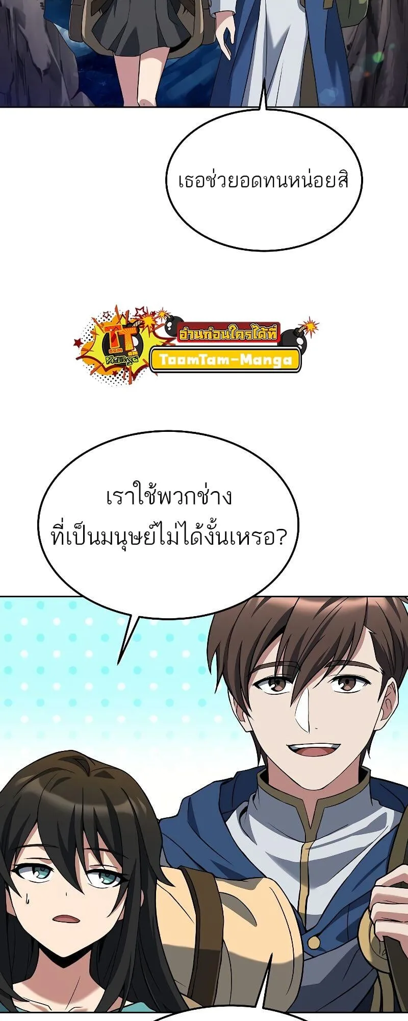 A Wizard’s Restaurant ตอนที่ 18 หน้า 13
