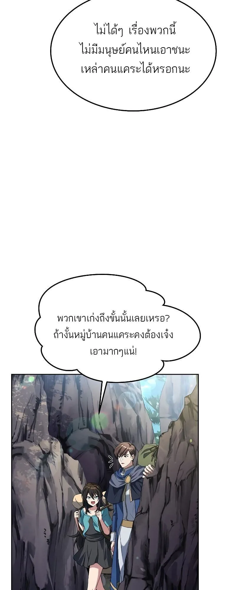 A Wizard’s Restaurant ตอนที่ 18 หน้า 14