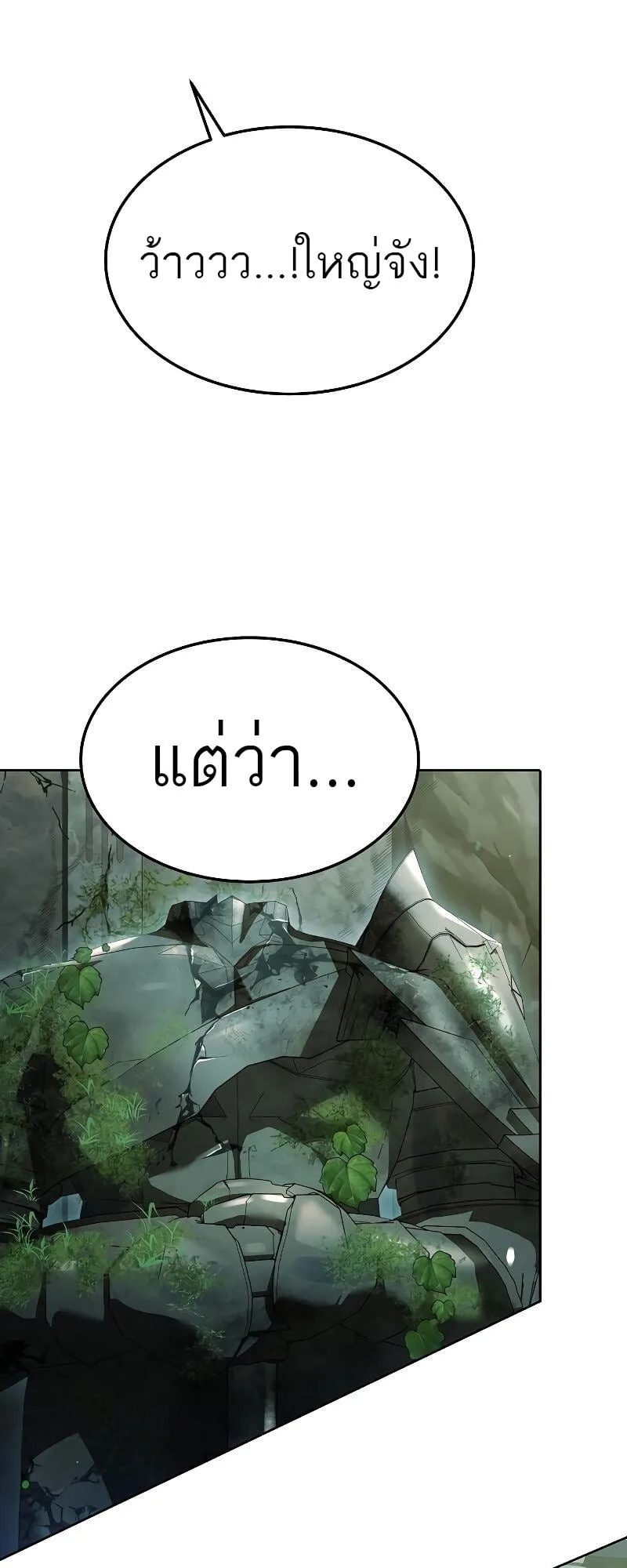 A Wizard’s Restaurant ตอนที่ 18 หน้า 18