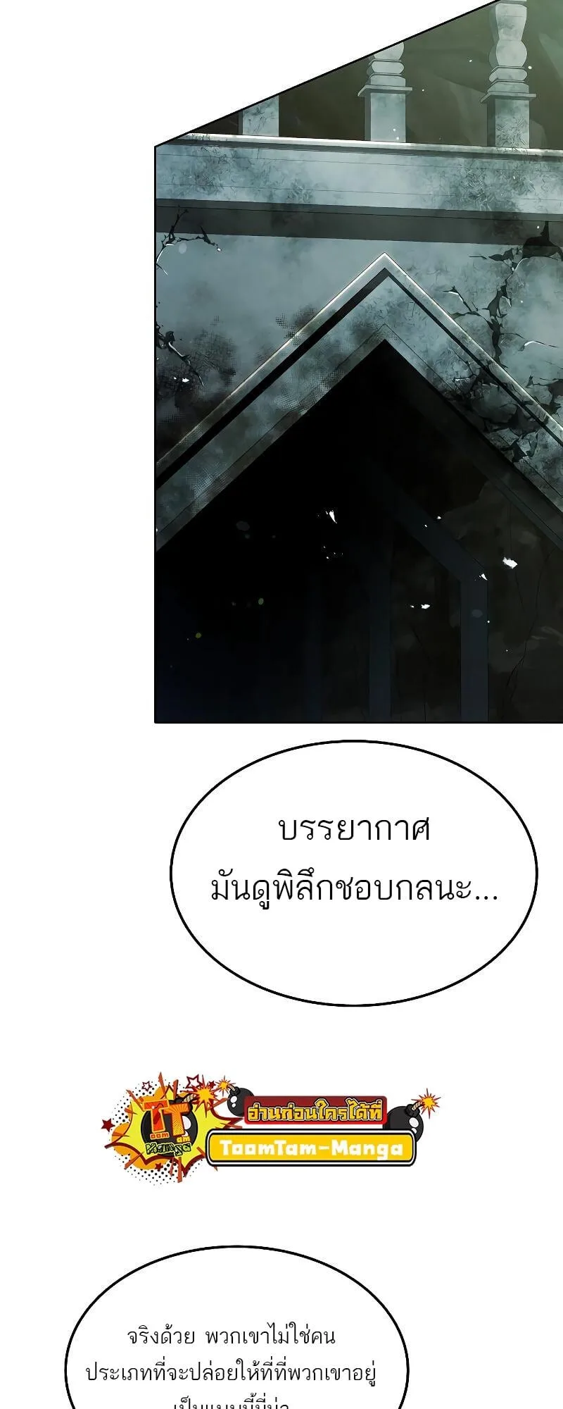 A Wizard’s Restaurant ตอนที่ 18 หน้า 19
