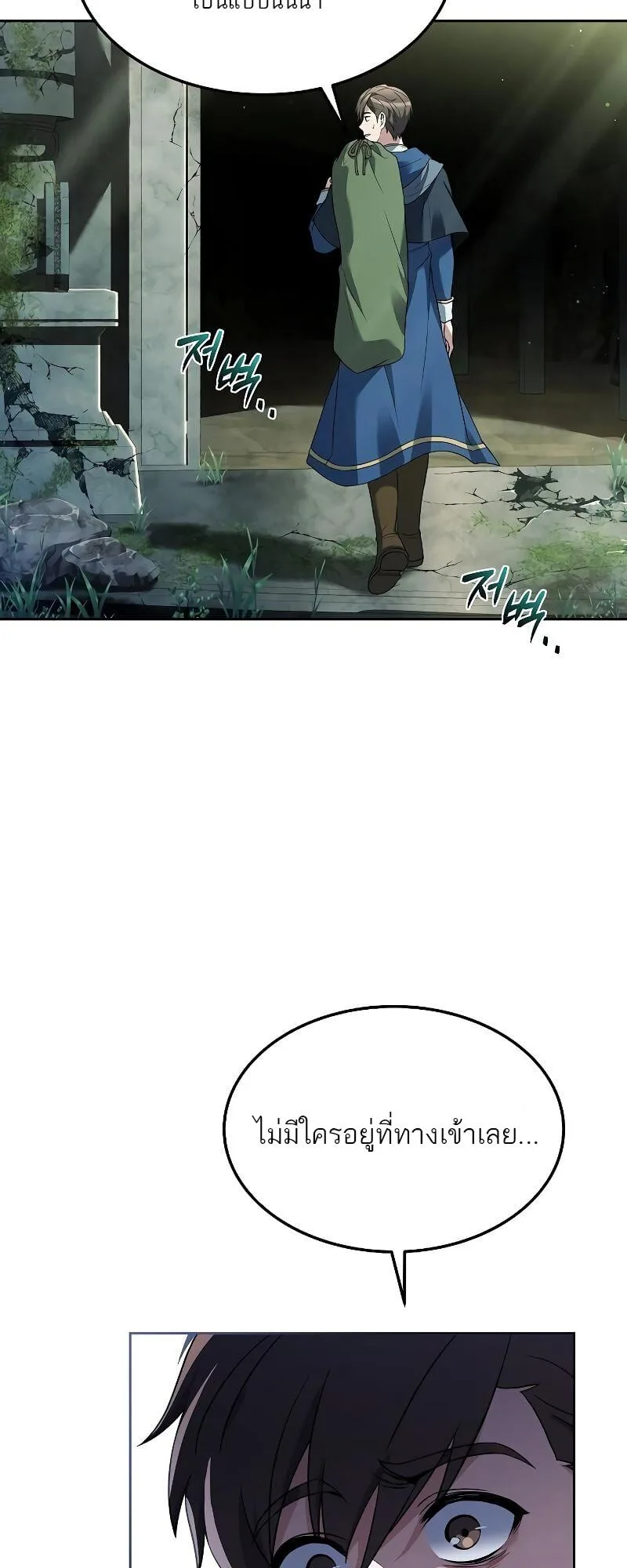 A Wizard’s Restaurant ตอนที่ 18 หน้า 20
