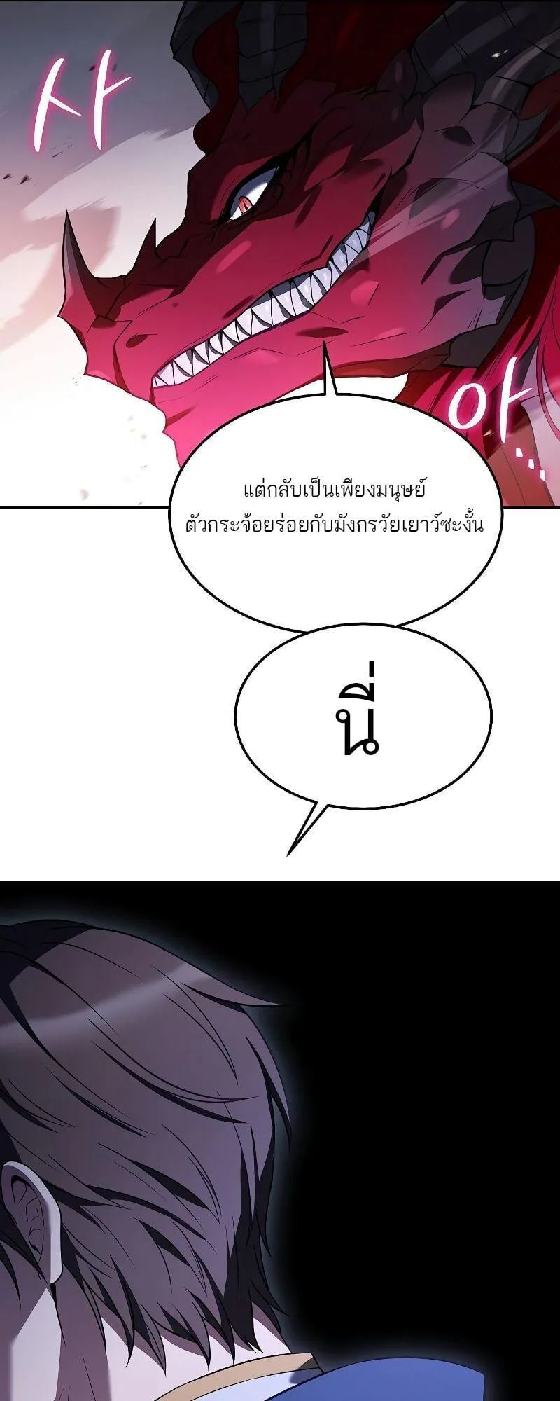 A Wizard’s Restaurant ตอนที่ 18 หน้า 32