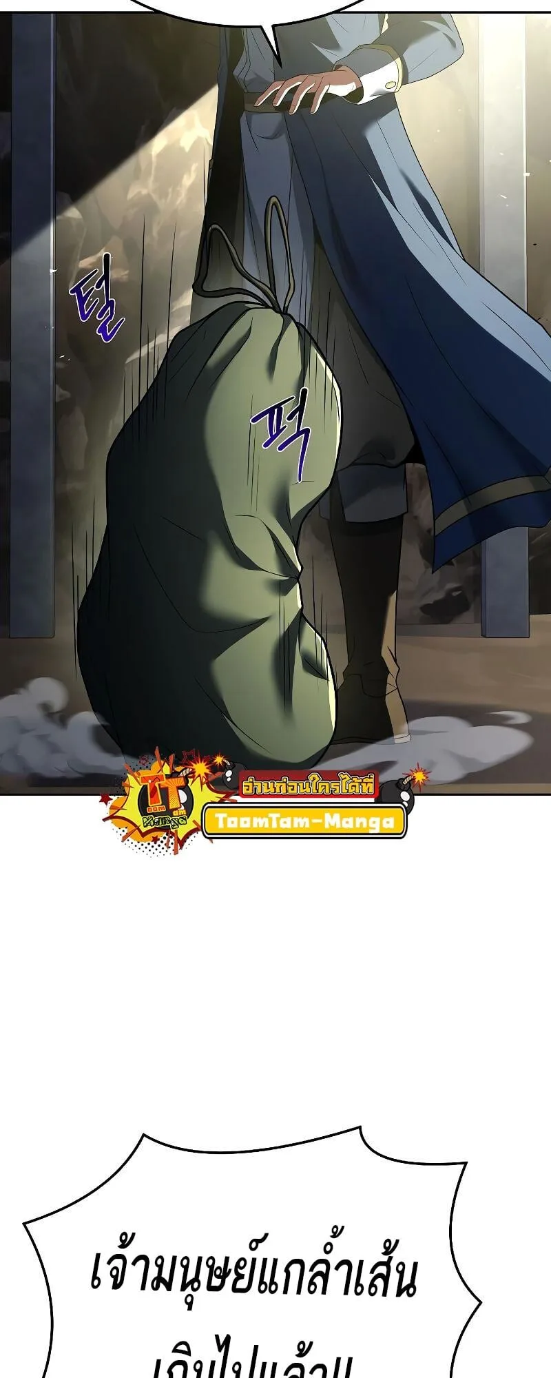 A Wizard’s Restaurant ตอนที่ 18 หน้า 35
