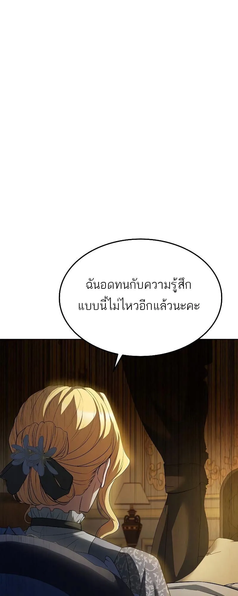 A Wizard’s Restaurant ตอนที่ 18 หน้า 77
