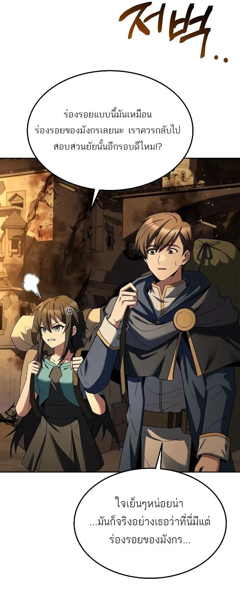 A Wizard’s Restaurant ตอนที่ 18 หน้า 85