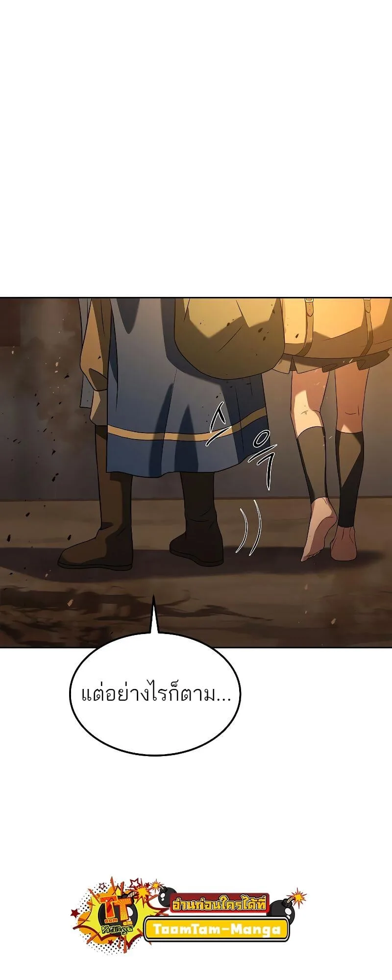 A Wizard’s Restaurant ตอนที่ 18 หน้า 86