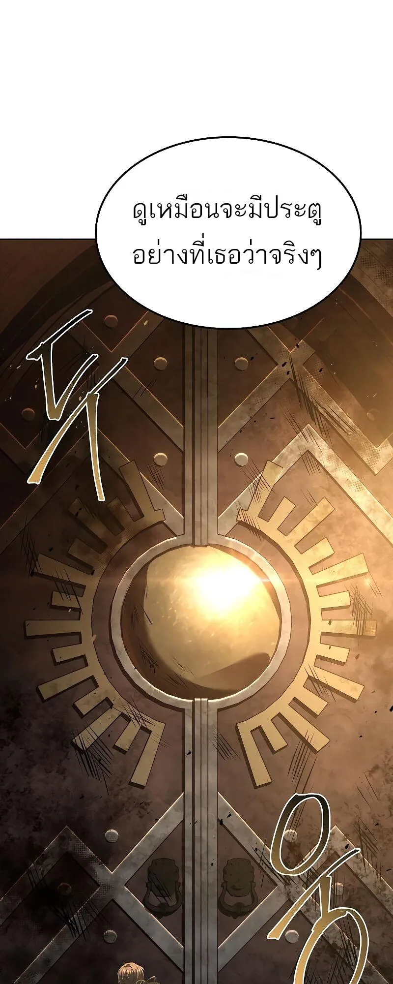 A Wizard’s Restaurant ตอนที่ 18 หน้า 87