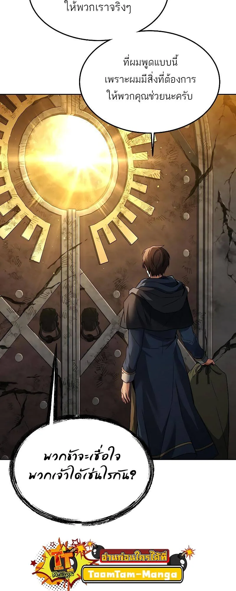 A Wizard’s Restaurant ตอนที่ 19 หน้า 10