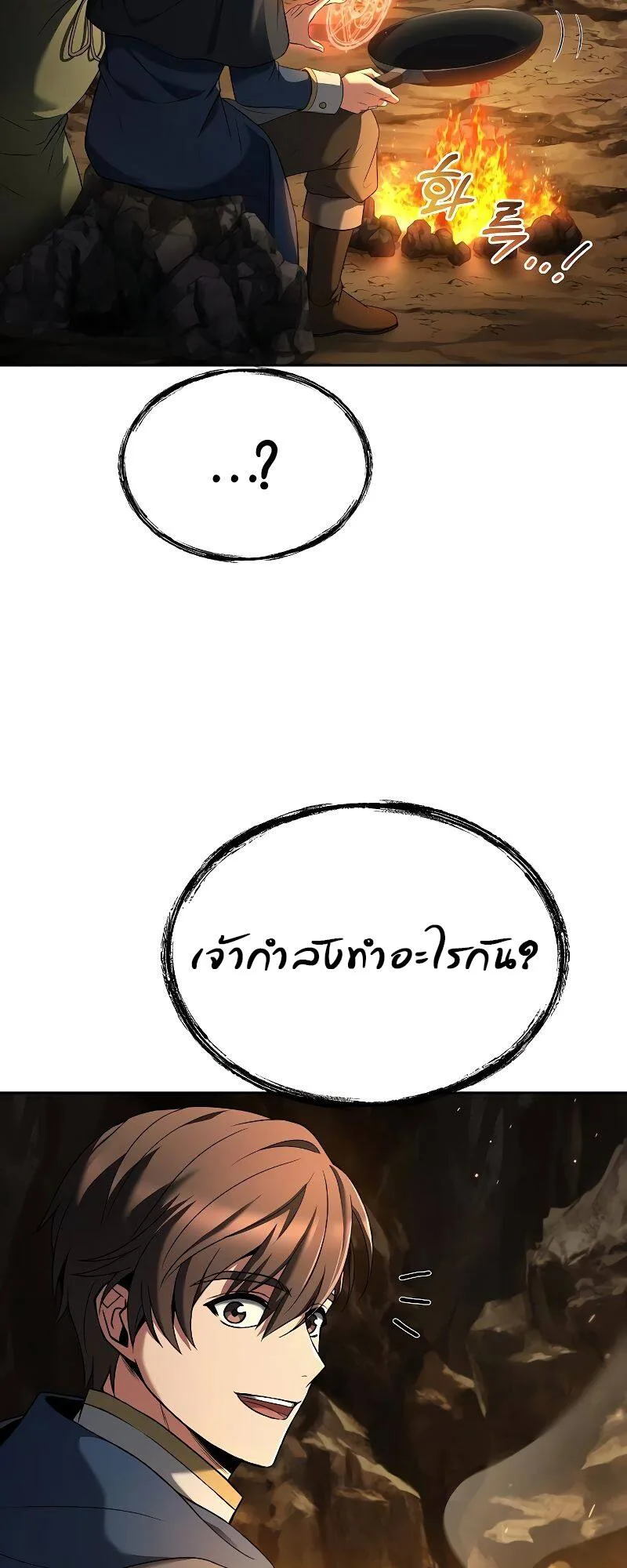 A Wizard’s Restaurant ตอนที่ 19 หน้า 14