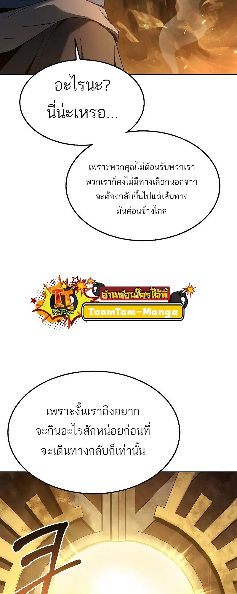 A Wizard’s Restaurant ตอนที่ 19 หน้า 15