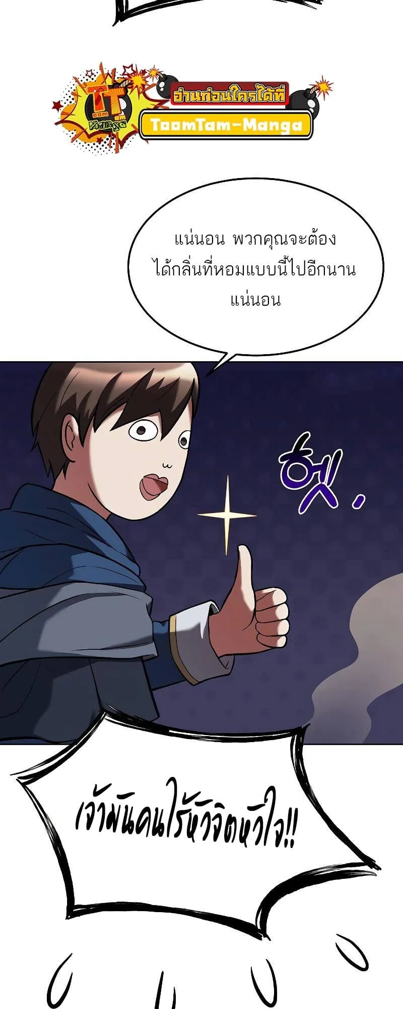 A Wizard’s Restaurant ตอนที่ 19 หน้า 22