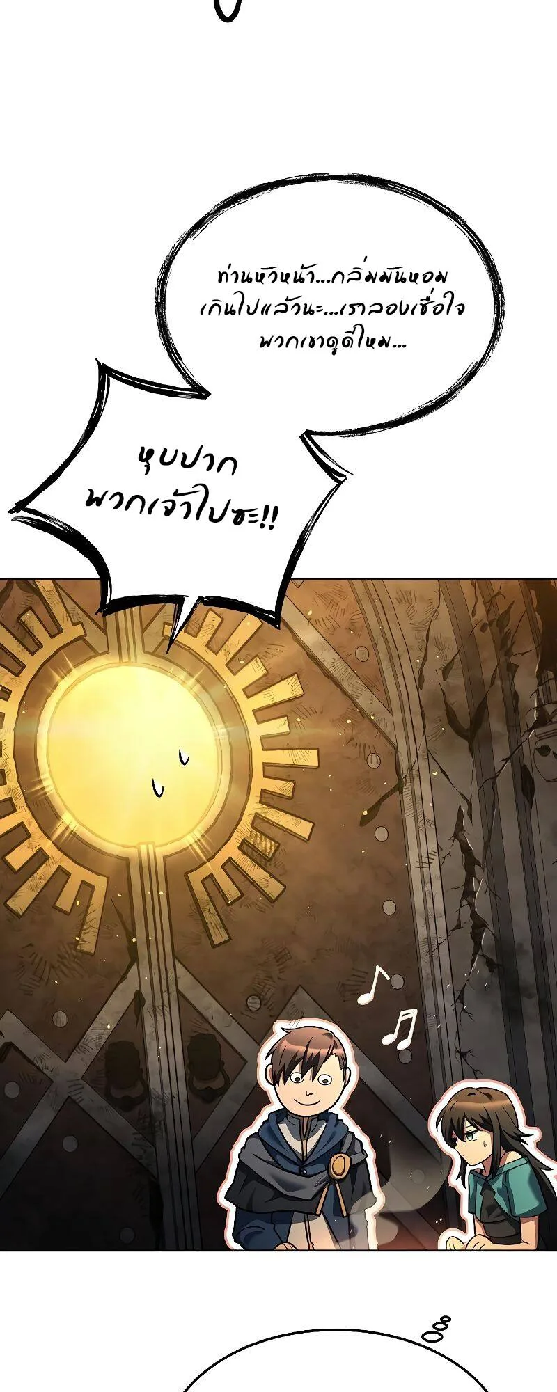 A Wizard’s Restaurant ตอนที่ 19 หน้า 23
