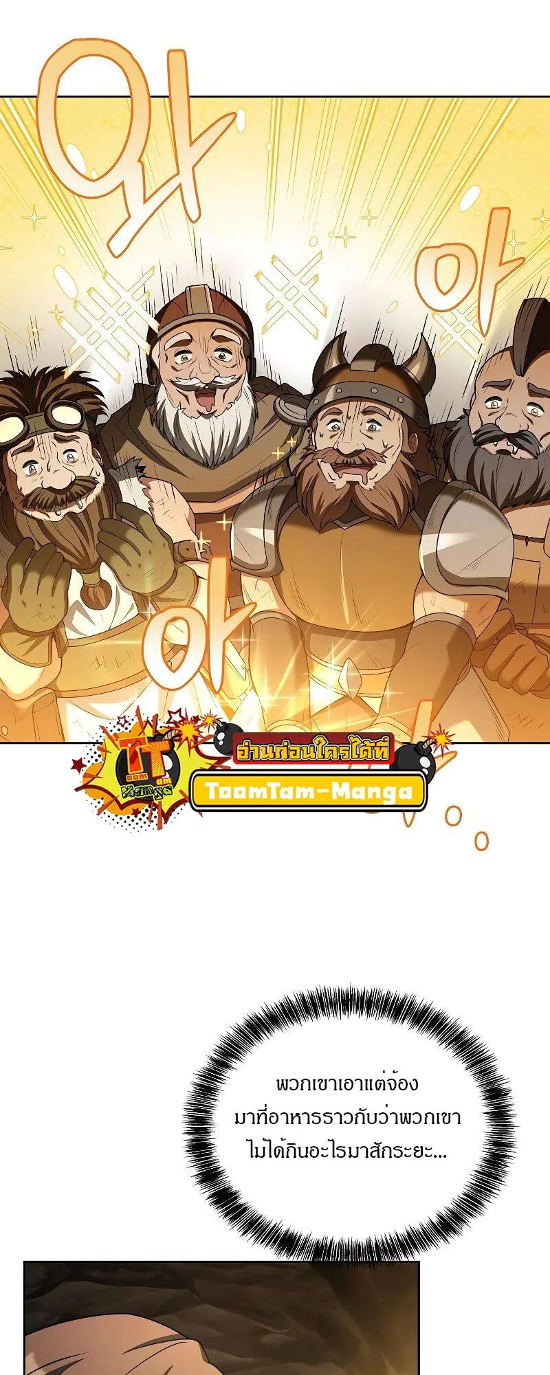 A Wizard’s Restaurant ตอนที่ 19 หน้า 37