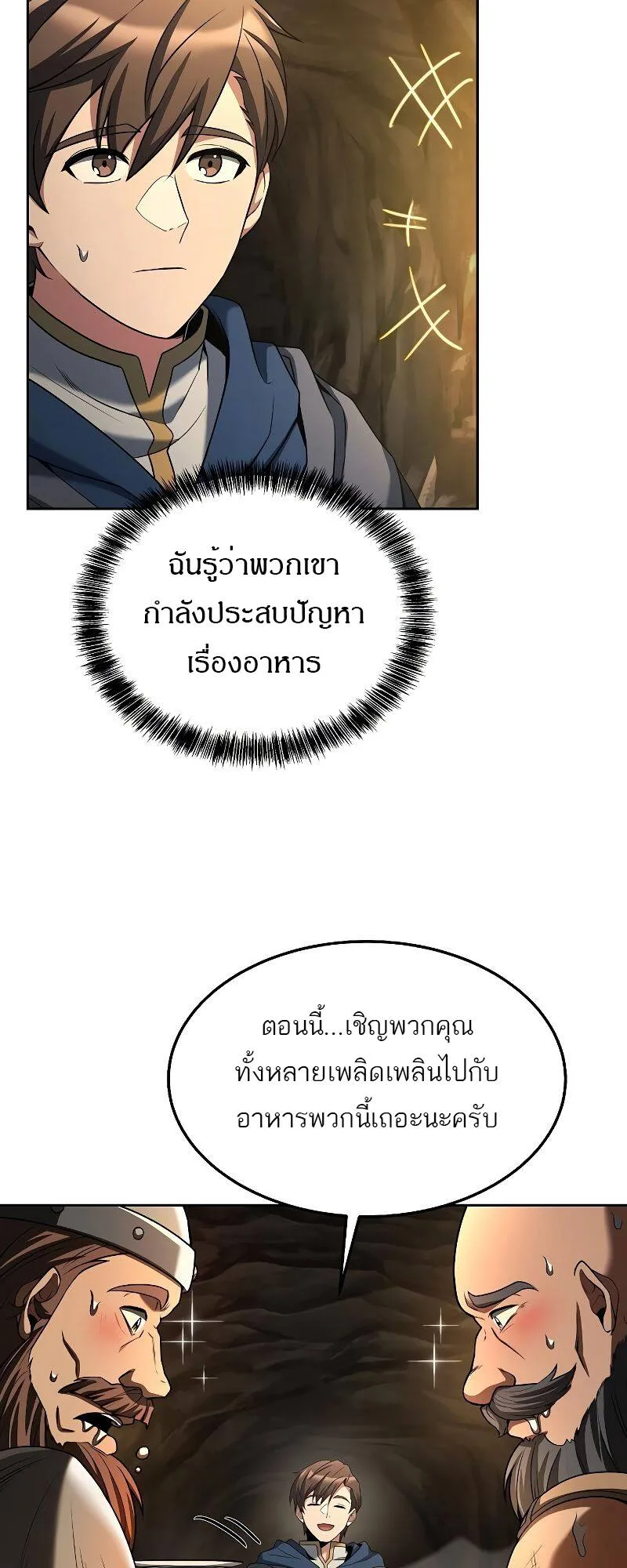A Wizard’s Restaurant ตอนที่ 19 หน้า 38