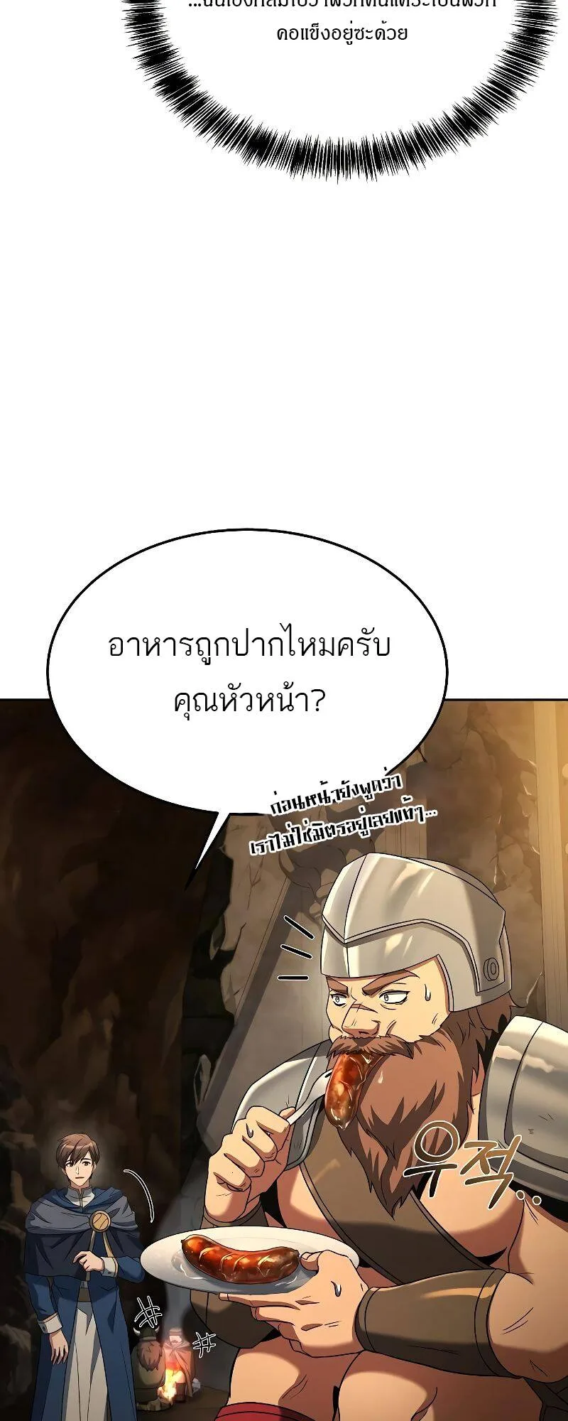 A Wizard’s Restaurant ตอนที่ 19 หน้า 43