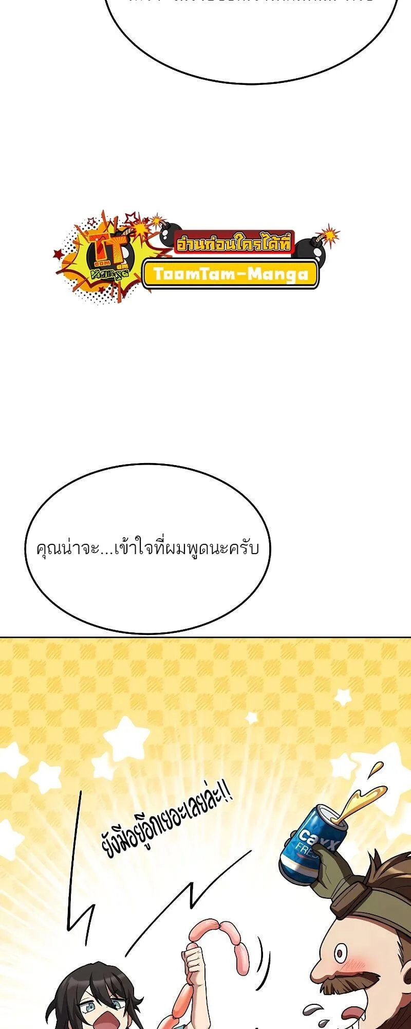 A Wizard’s Restaurant ตอนที่ 19 หน้า 46