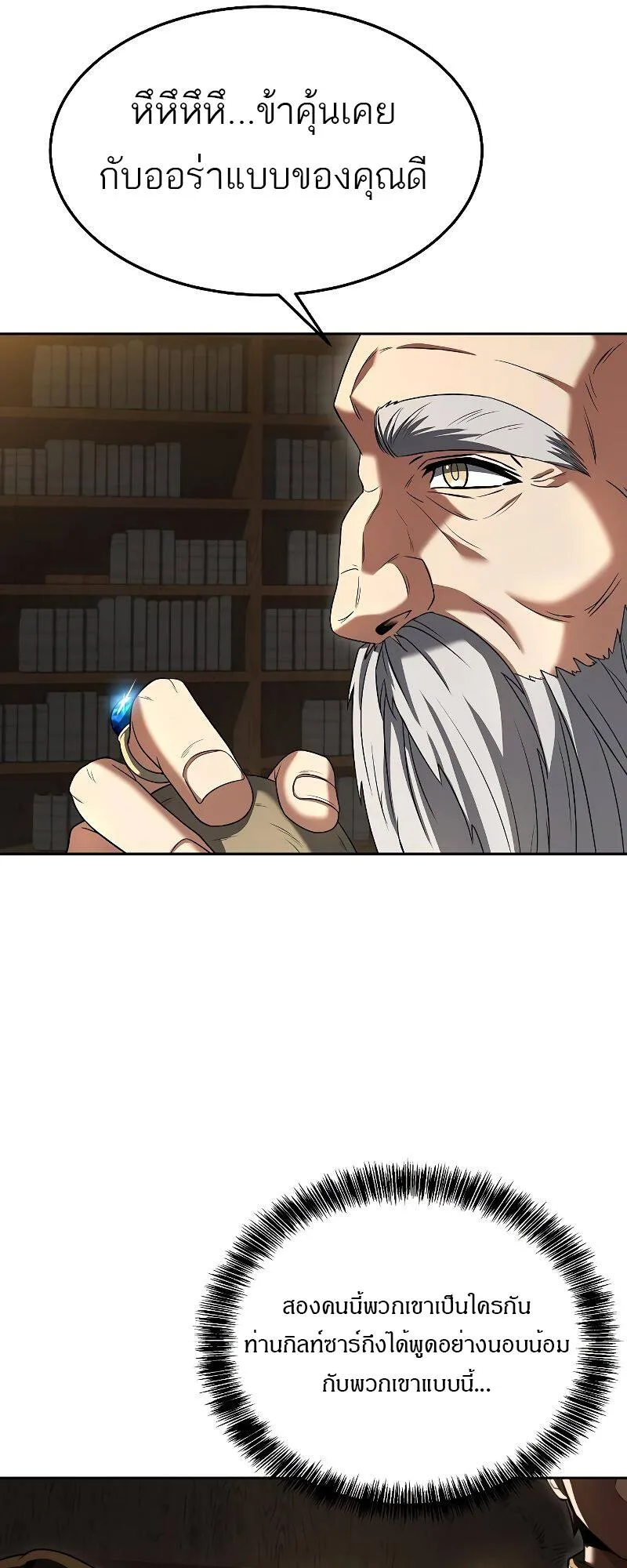 A Wizard’s Restaurant ตอนที่ 19 หน้า 57