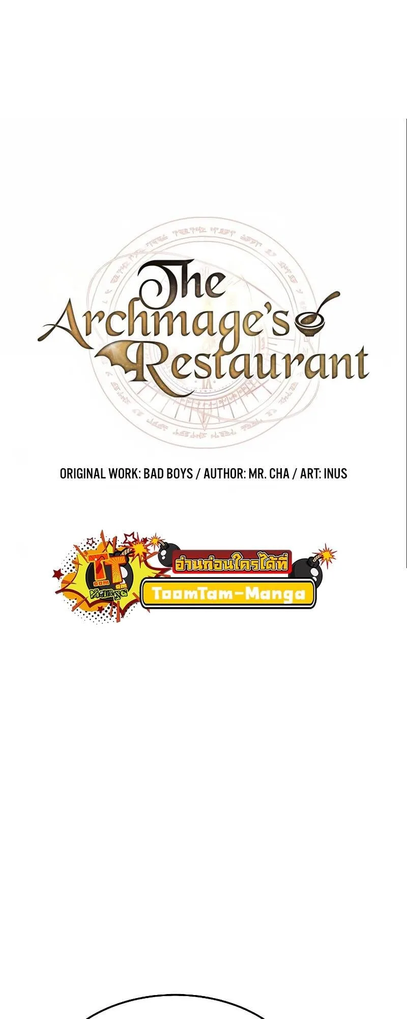 A Wizard’s Restaurant ตอนที่ 19 หน้า 6