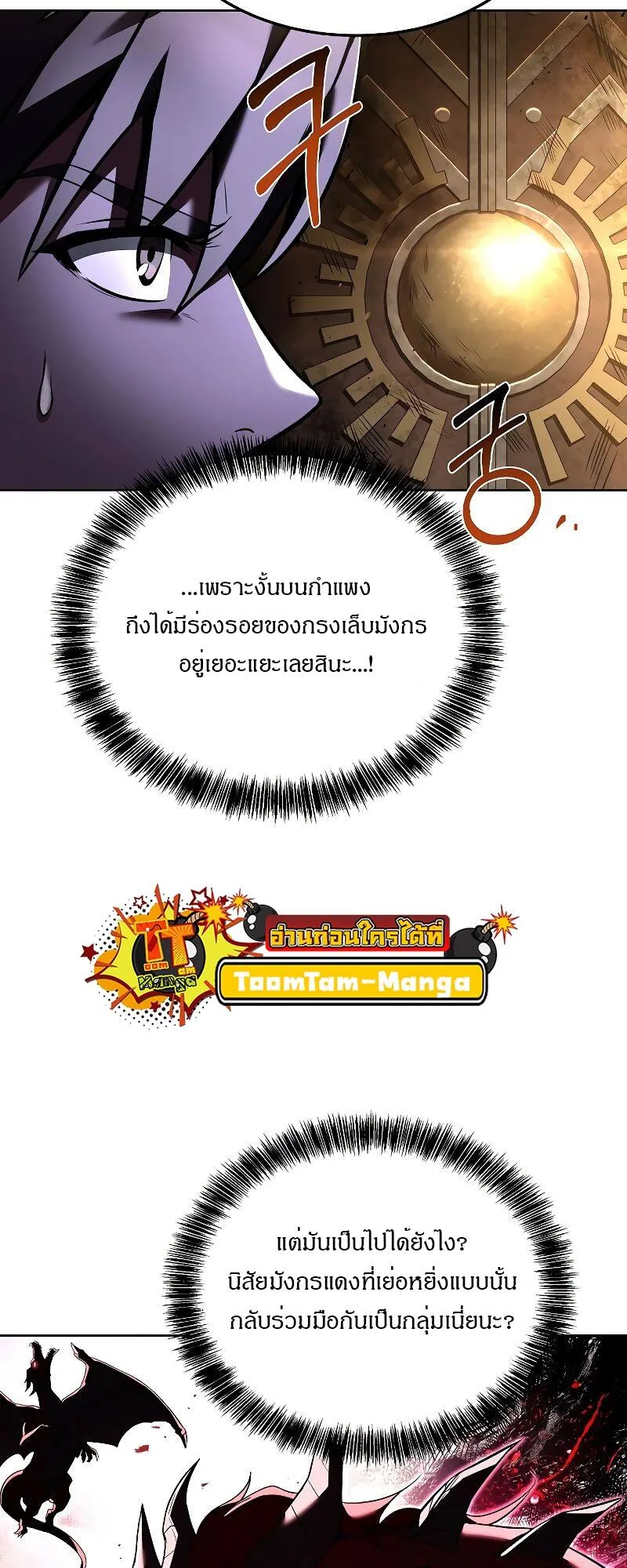 A Wizard’s Restaurant ตอนที่ 19 หน้า 66