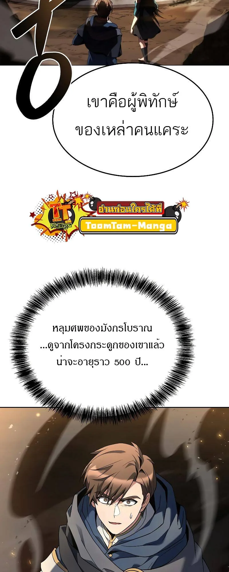 A Wizard’s Restaurant ตอนที่ 19 หน้า 78