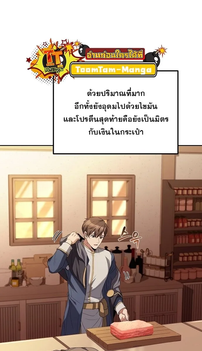 A Wizard’s Restaurant ตอนที่ 2 หน้า 12