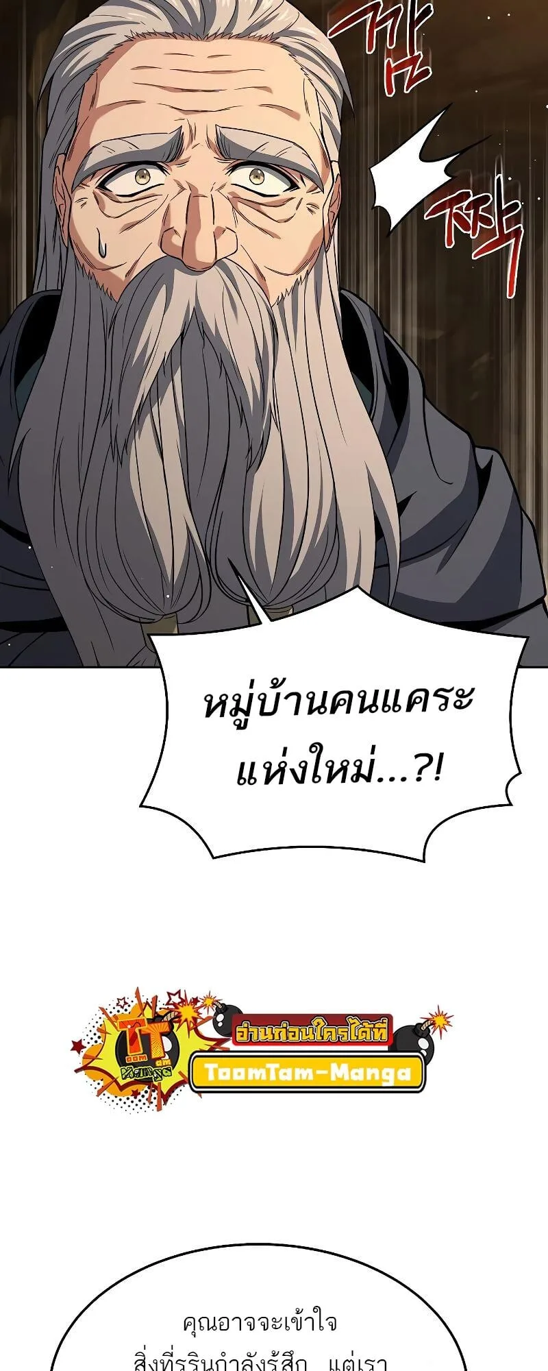 A Wizard’s Restaurant ตอนที่ 20 หน้า 26
