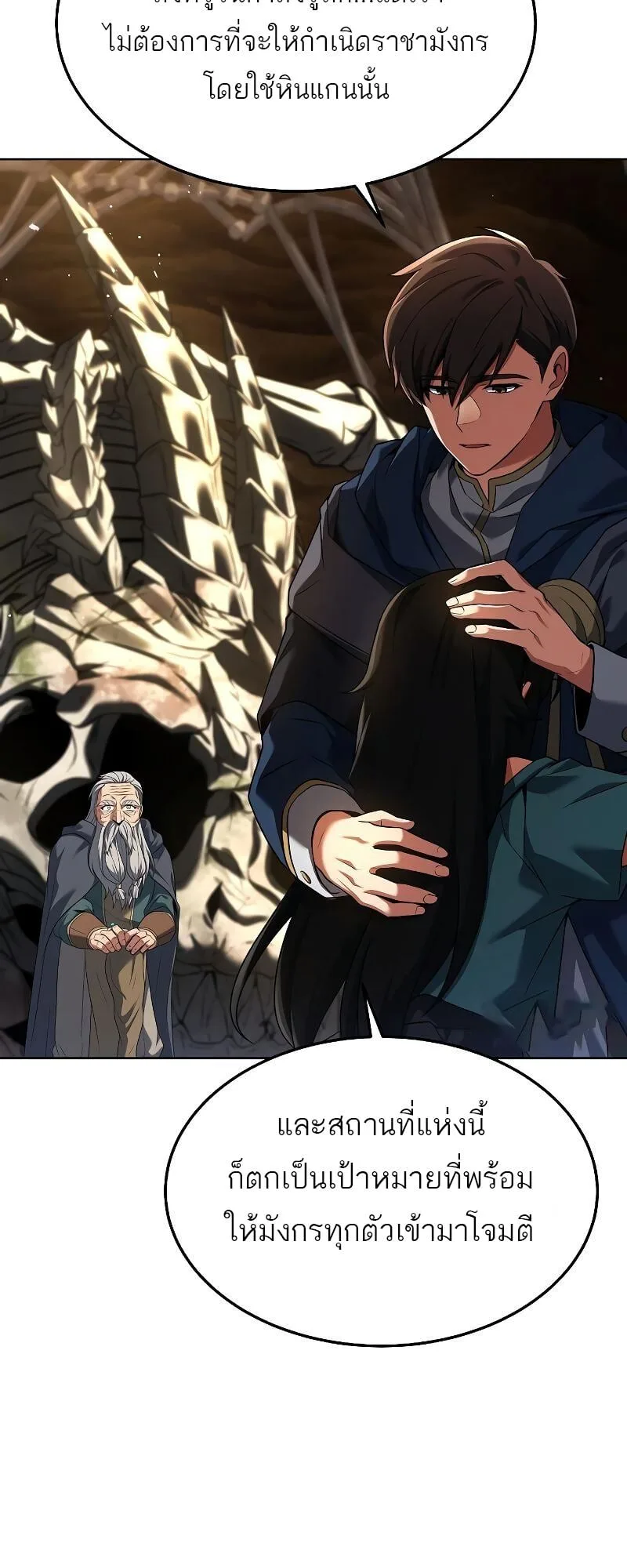 A Wizard’s Restaurant ตอนที่ 20 หน้า 27