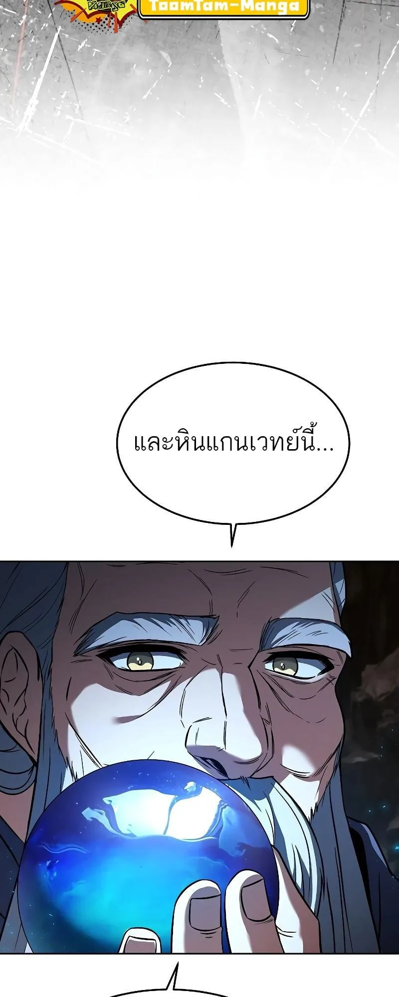 A Wizard’s Restaurant ตอนที่ 20 หน้า 5