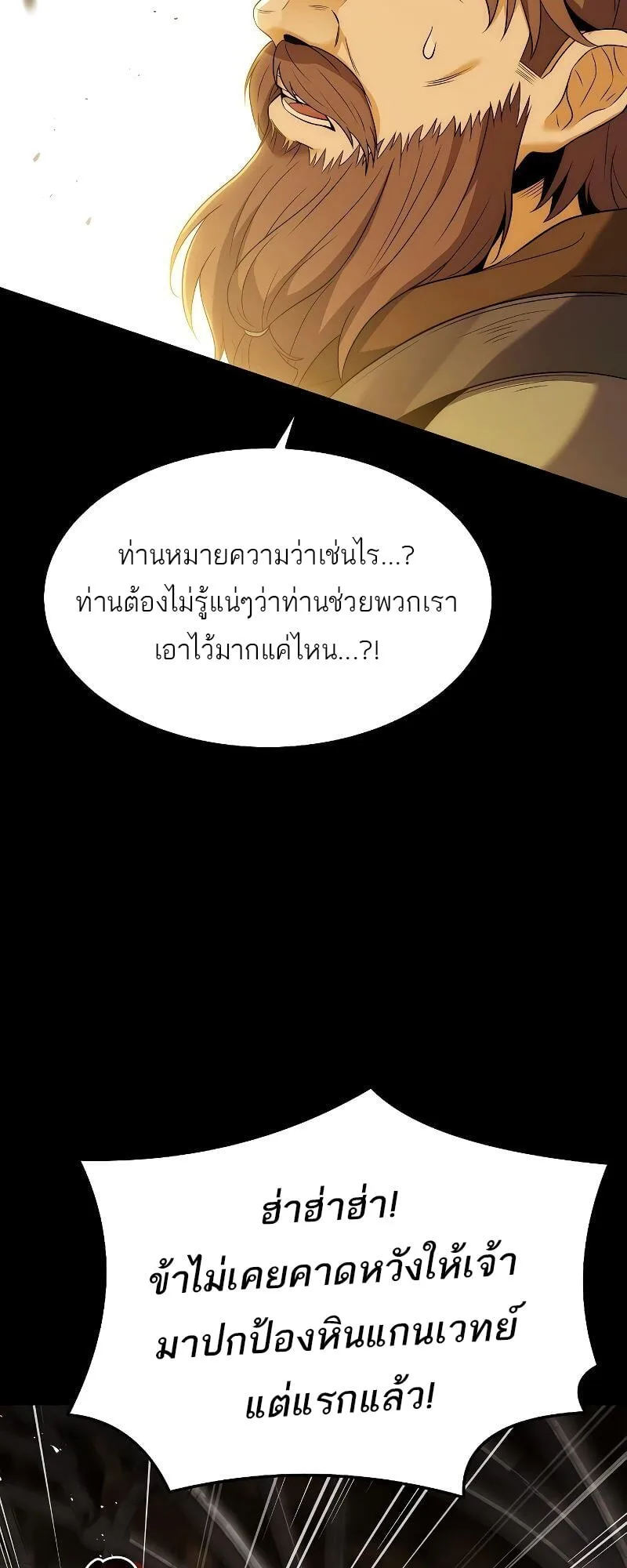 A Wizard’s Restaurant ตอนที่ 20 หน้า 59