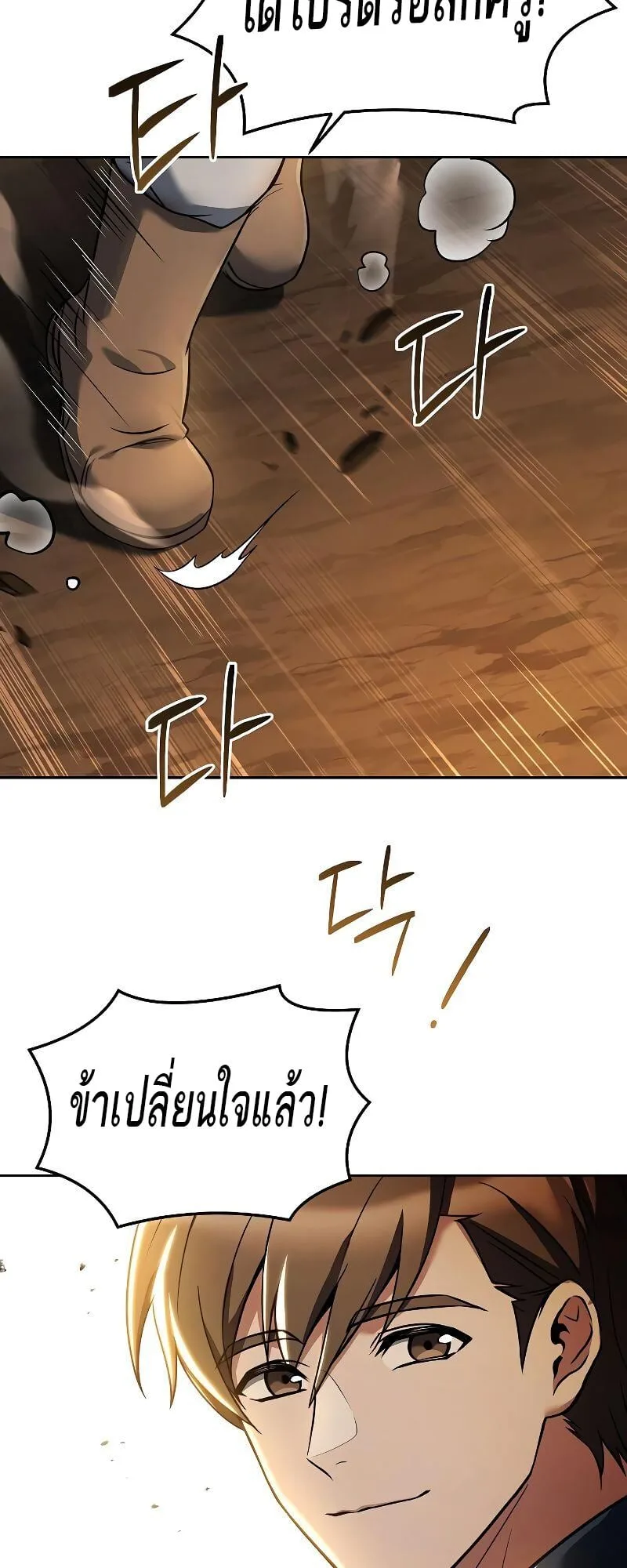 A Wizard’s Restaurant ตอนที่ 20 หน้า 69