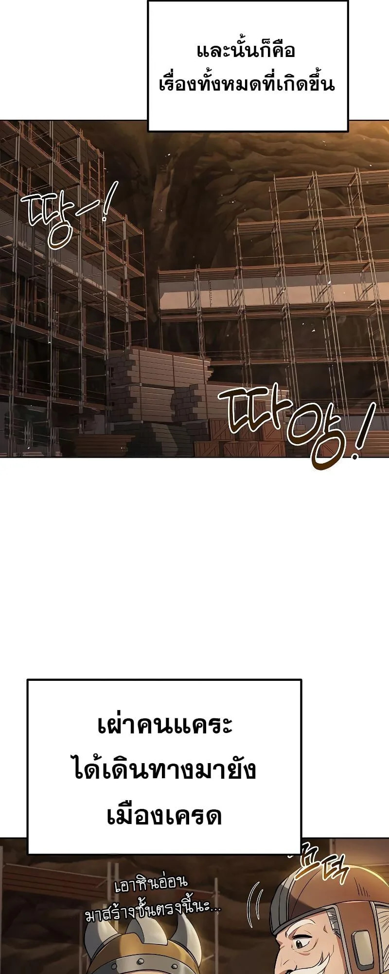 A Wizard’s Restaurant ตอนที่ 20 หน้า 73