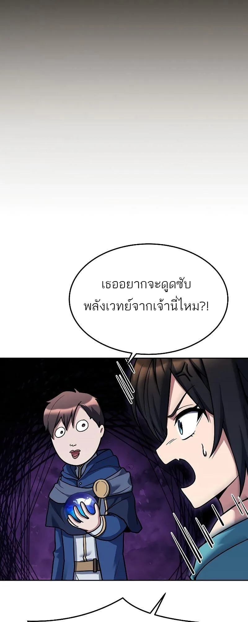 A Wizard’s Restaurant ตอนที่ 20 หน้า 82