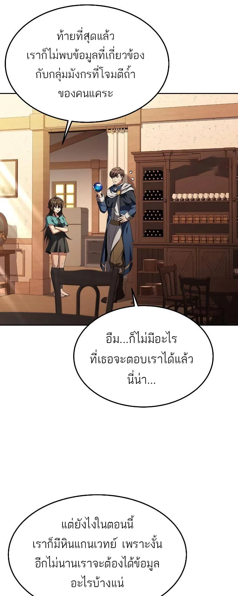 A Wizard’s Restaurant ตอนที่ 21 หน้า 14