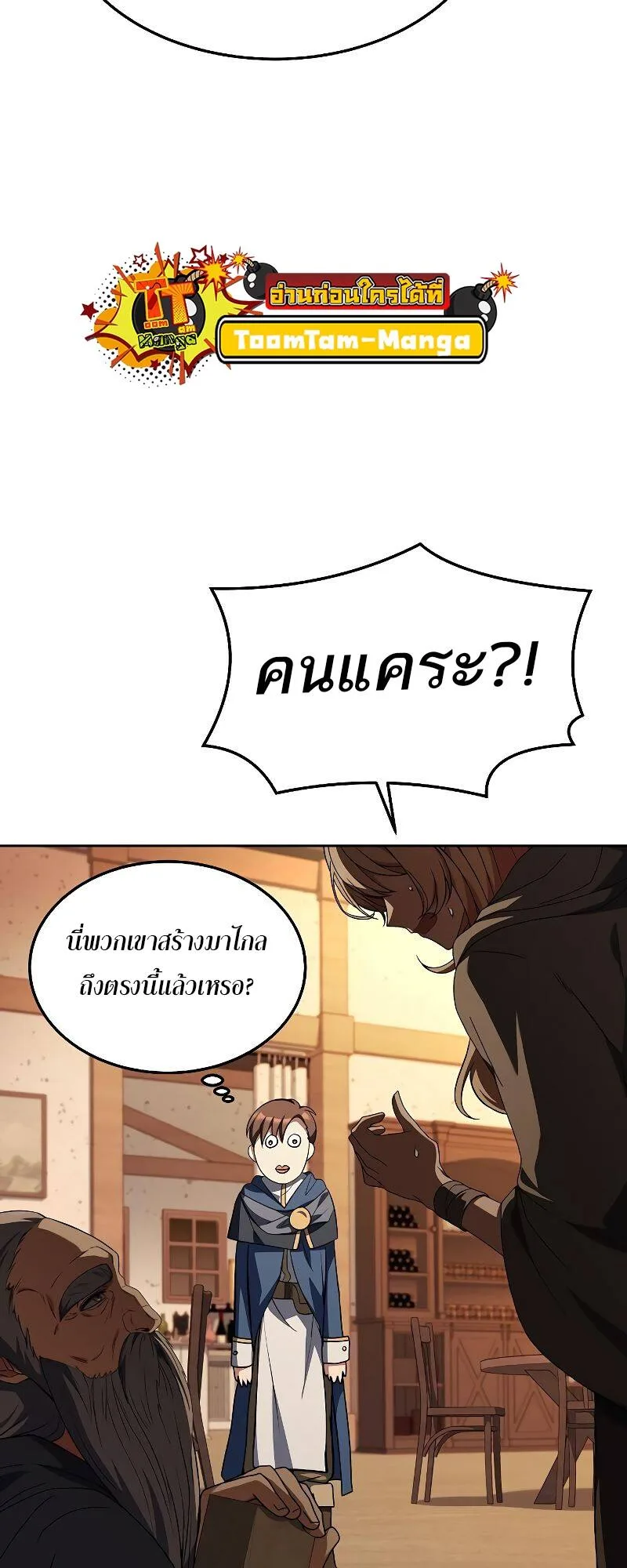 A Wizard’s Restaurant ตอนที่ 21 หน้า 27