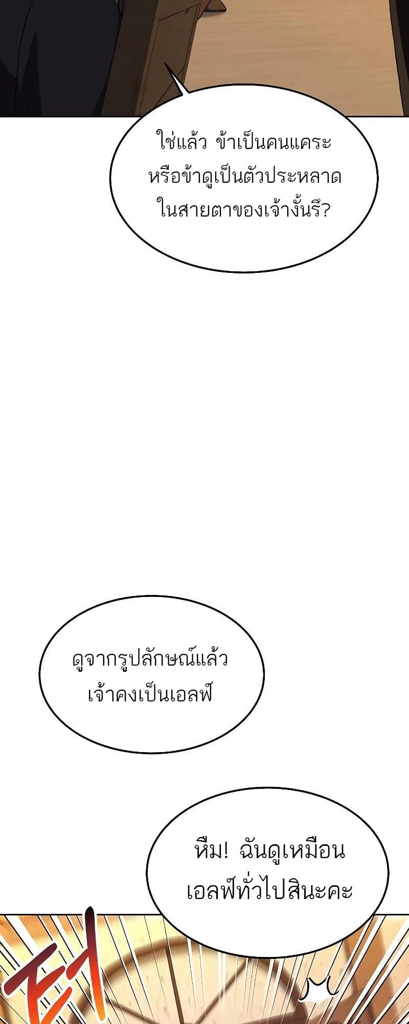A Wizard’s Restaurant ตอนที่ 21 หน้า 28