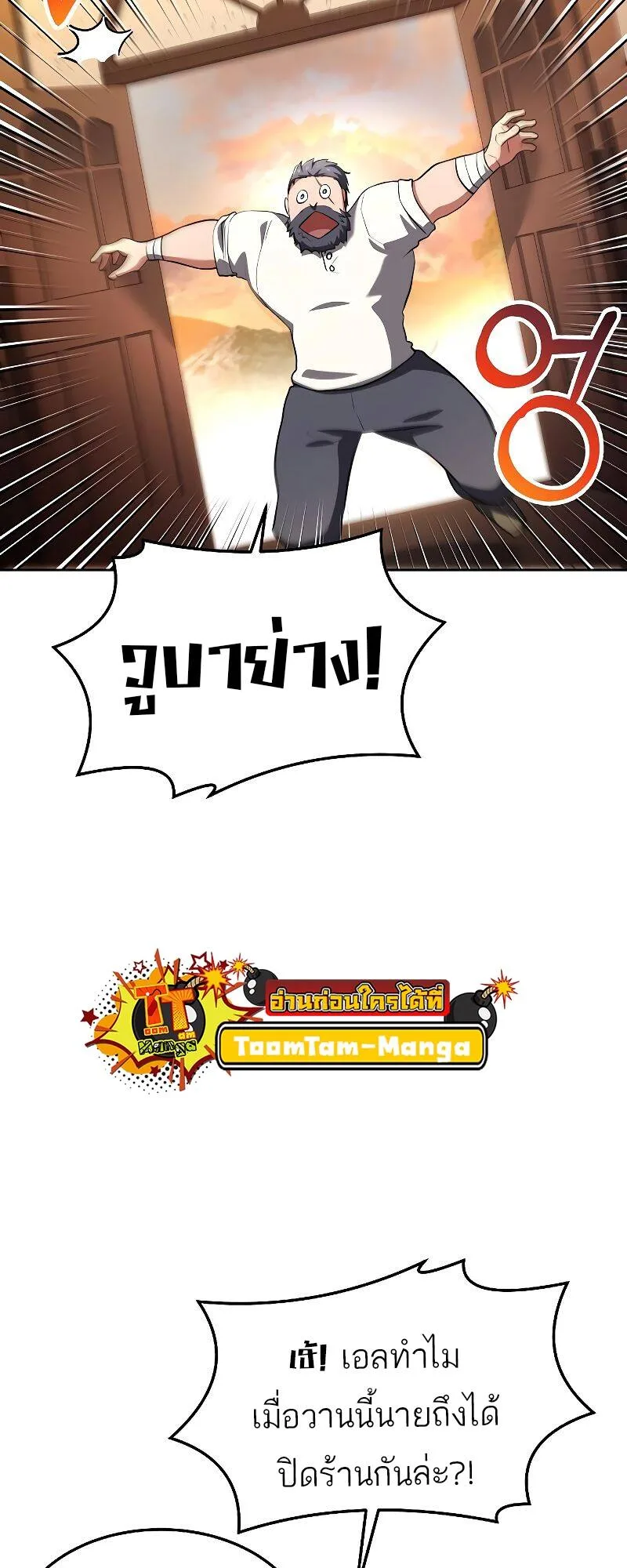 A Wizard’s Restaurant ตอนที่ 21 หน้า 29