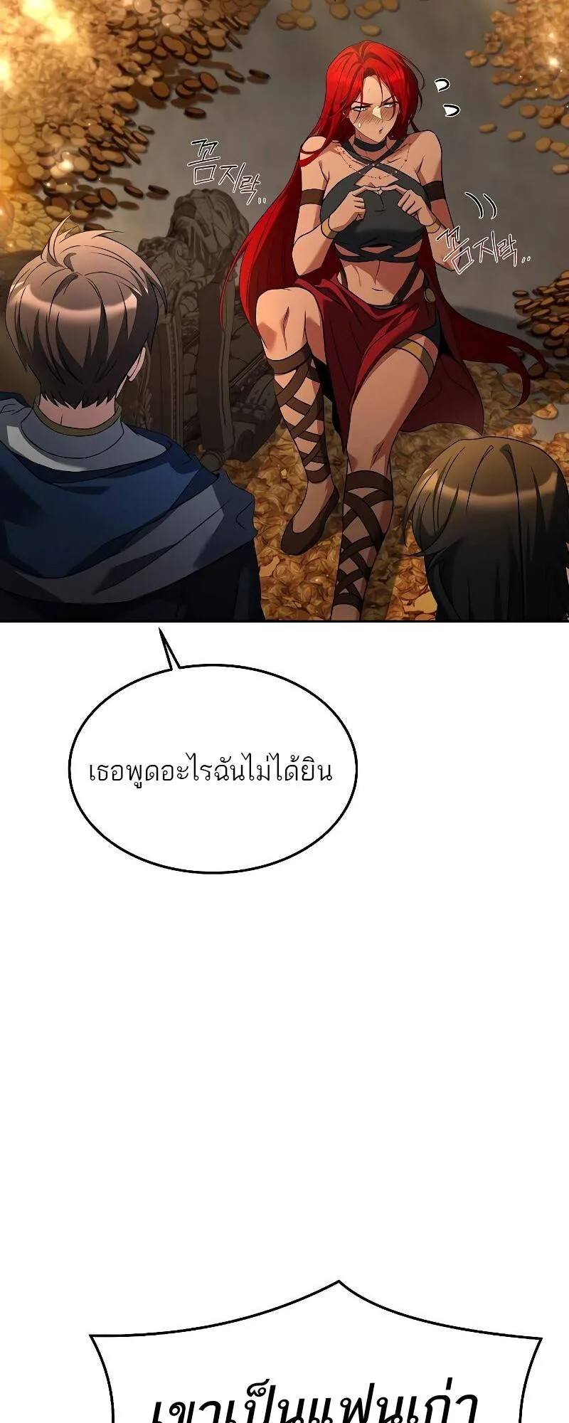 A Wizard’s Restaurant ตอนที่ 21 หน้า 3