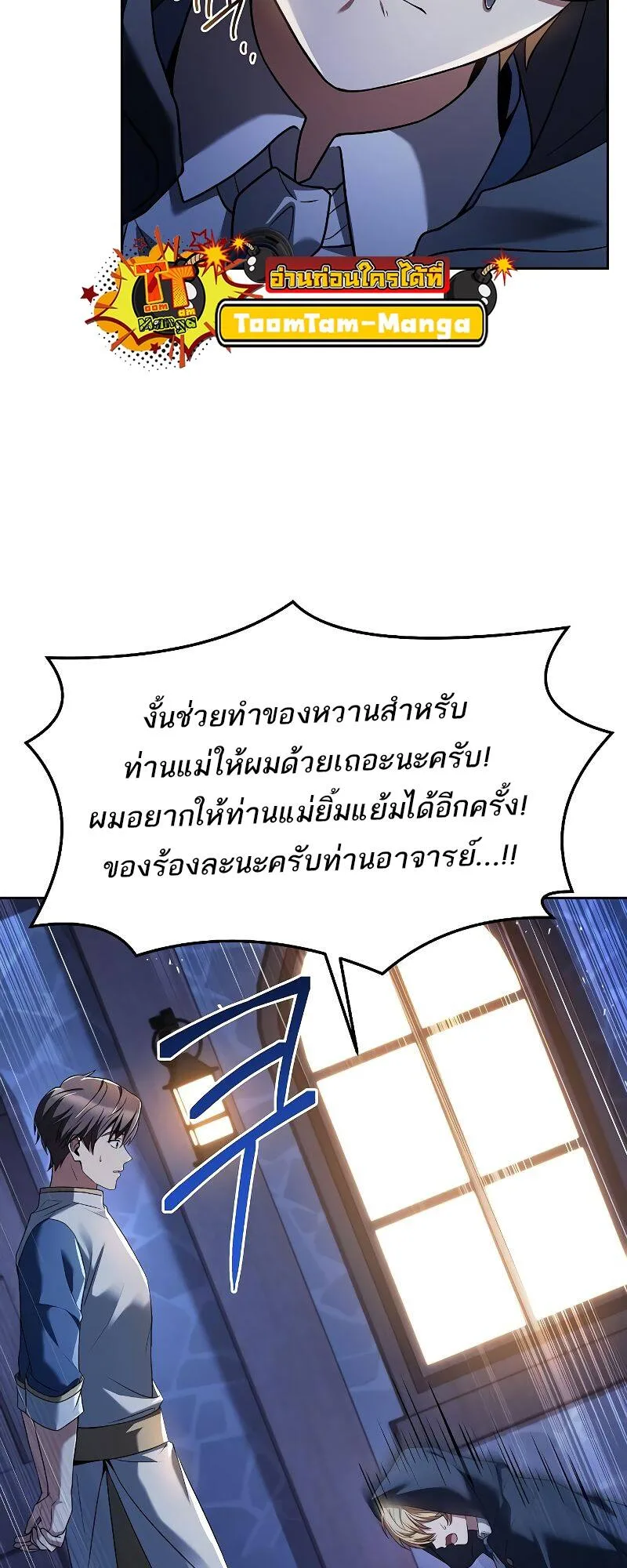 A Wizard’s Restaurant ตอนที่ 21 หน้า 45