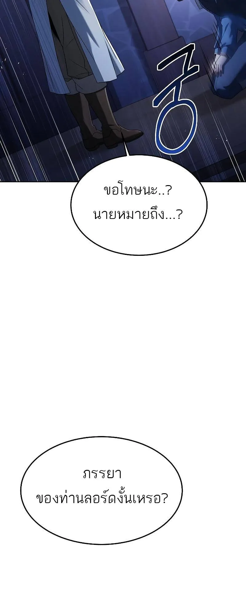 A Wizard’s Restaurant ตอนที่ 21 หน้า 46