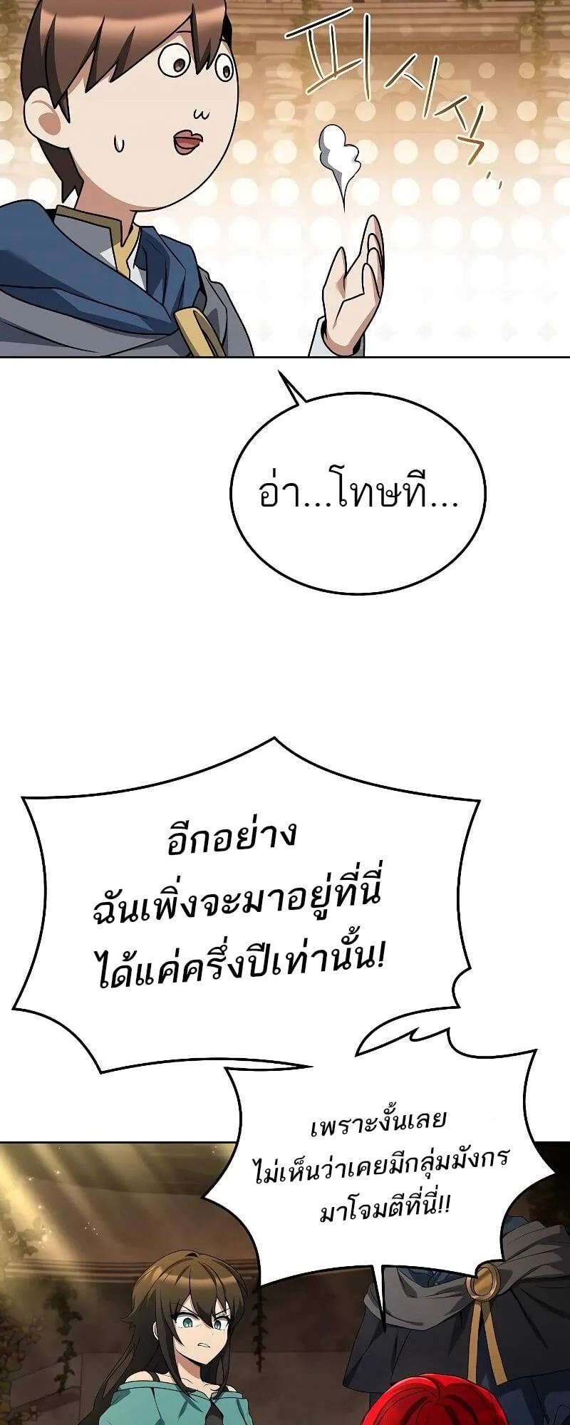 A Wizard’s Restaurant ตอนที่ 21 หน้า 5