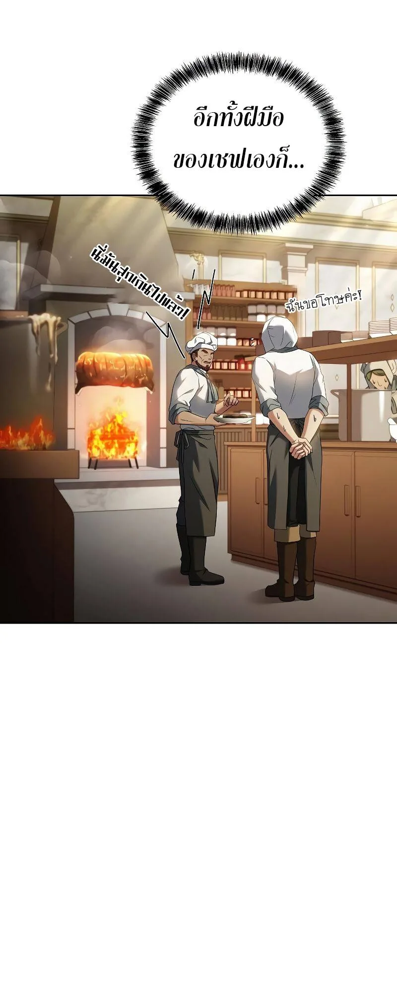 A Wizard’s Restaurant ตอนที่ 21 หน้า 52