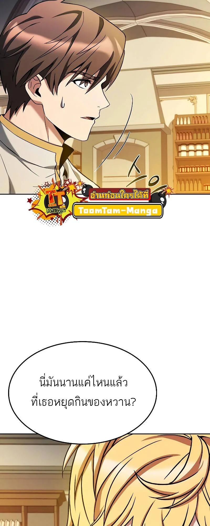 A Wizard’s Restaurant ตอนที่ 21 หน้า 62