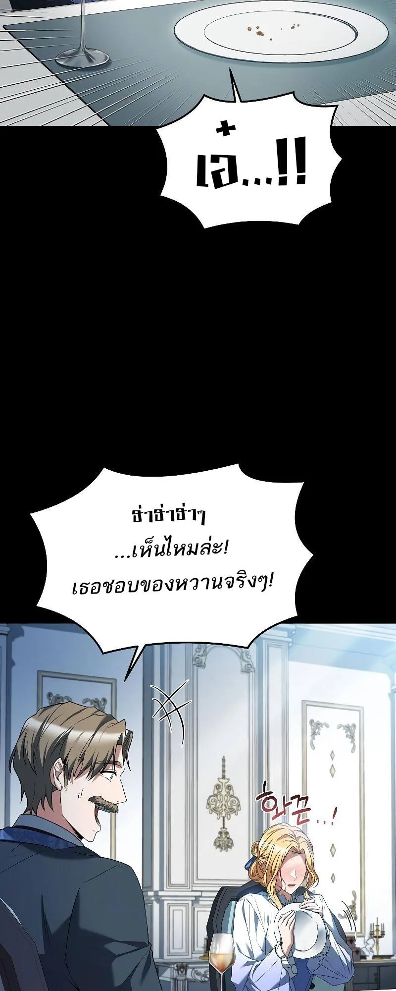 A Wizard’s Restaurant ตอนที่ 21 หน้า 78
