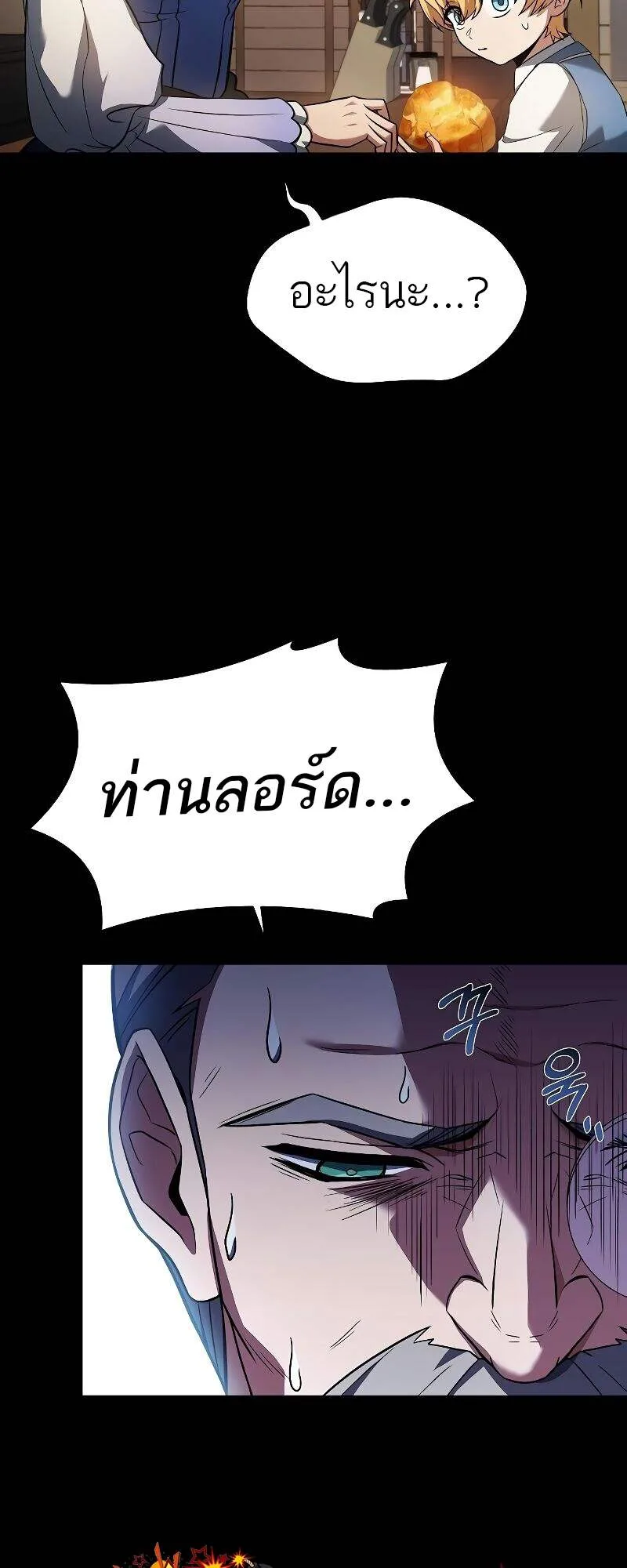 A Wizard’s Restaurant ตอนที่ 22 หน้า 27