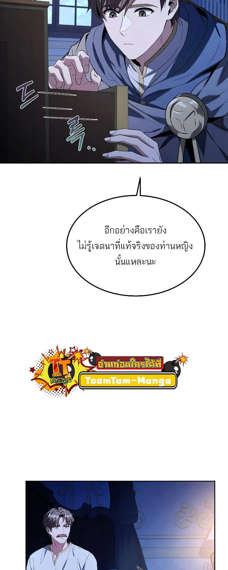 A Wizard’s Restaurant ตอนที่ 22 หน้า 68