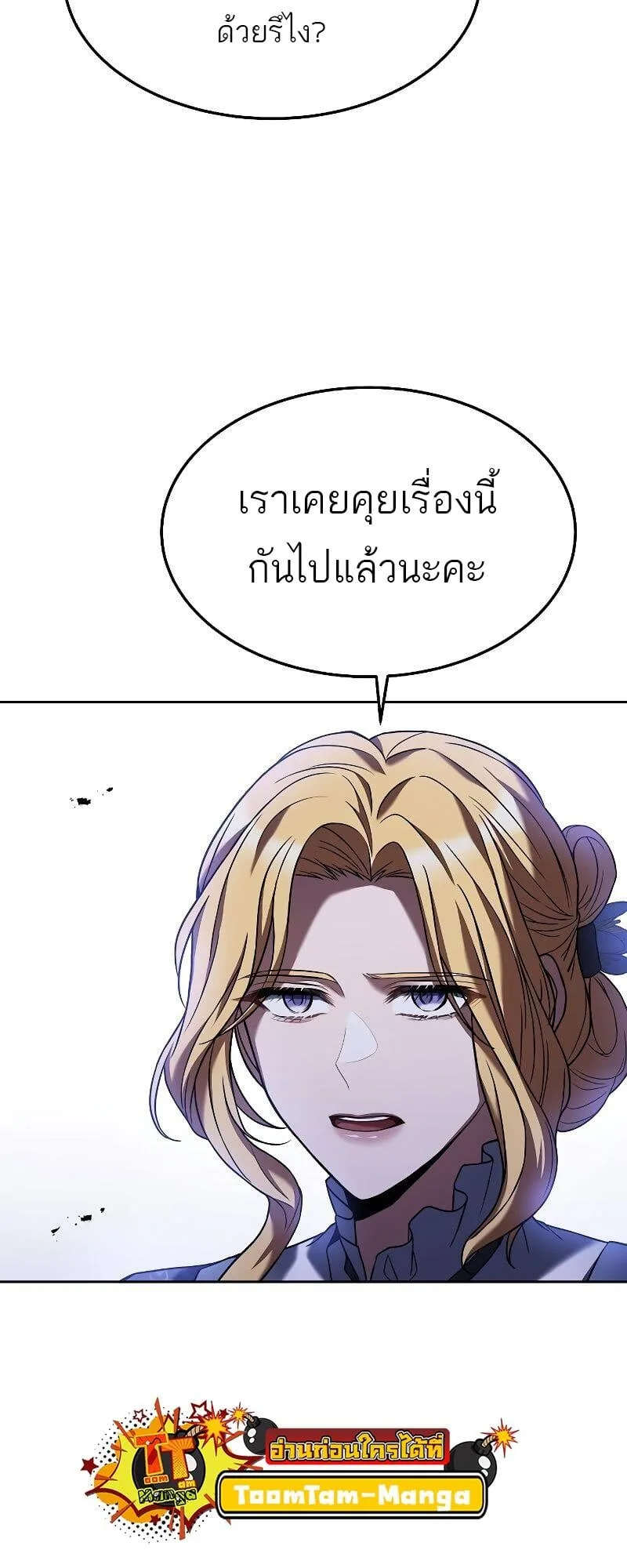 A Wizard’s Restaurant ตอนที่ 23 หน้า 18