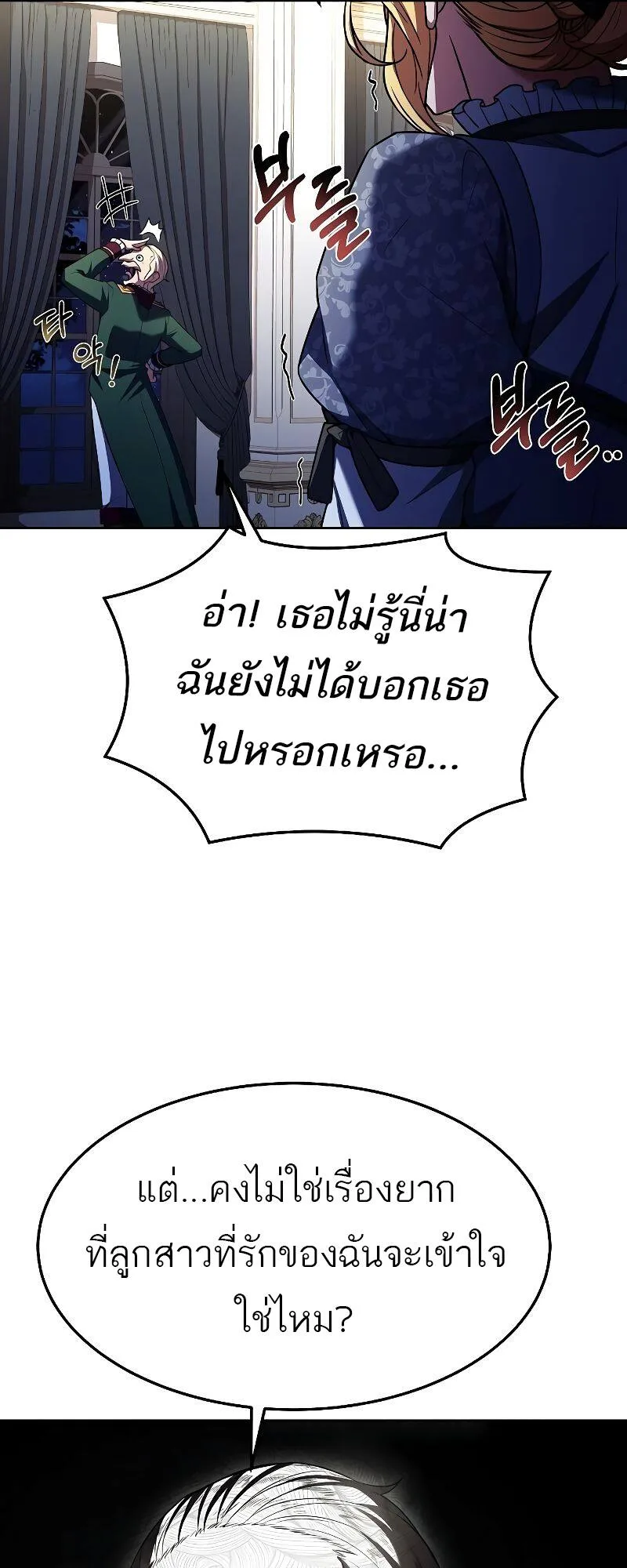 A Wizard’s Restaurant ตอนที่ 23 หน้า 25