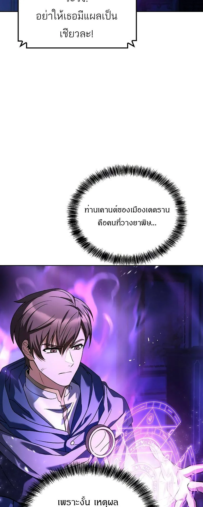 A Wizard’s Restaurant ตอนที่ 23 หน้า 30