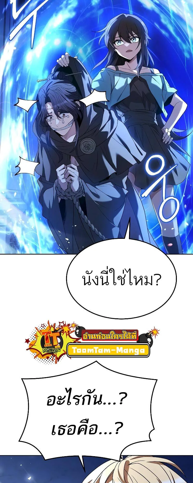 A Wizard’s Restaurant ตอนที่ 23 หน้า 42